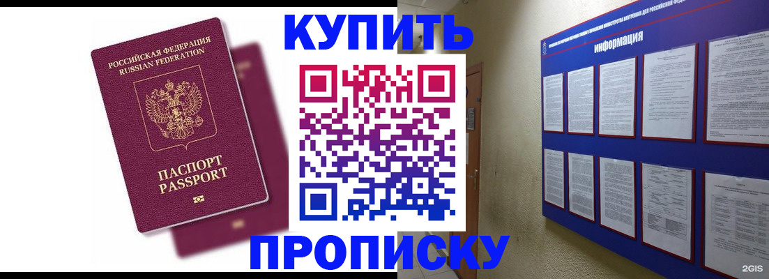 купить прописку в Лабытнанги