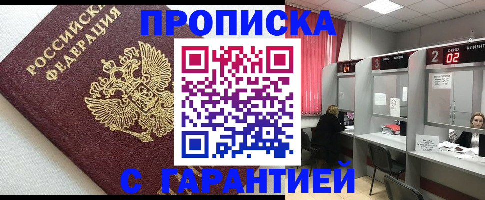 прописка в квартире в Лабытнанги